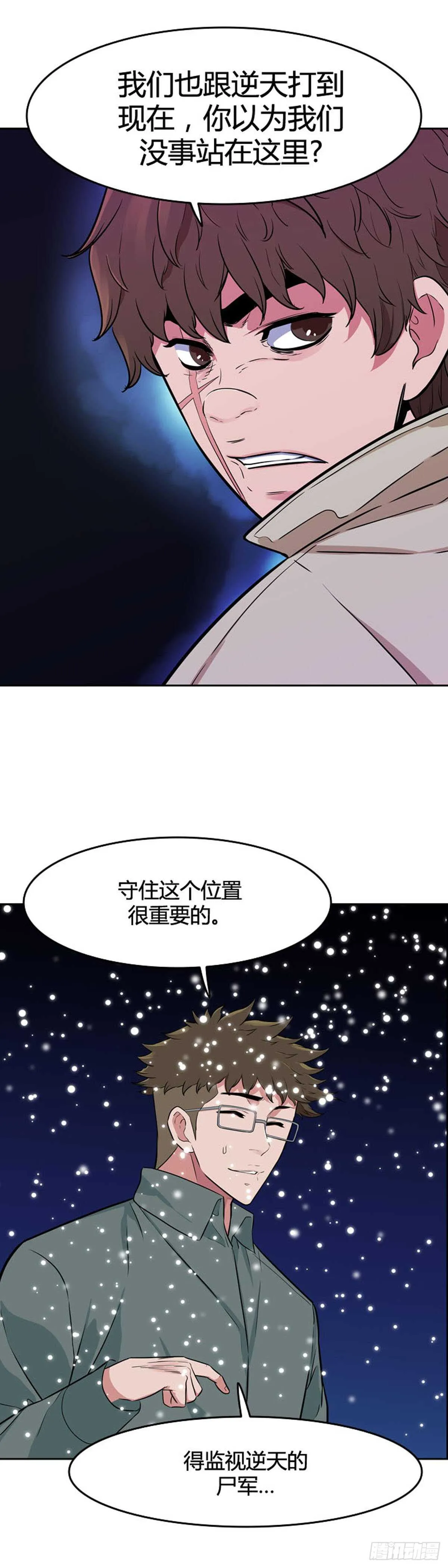 第546话 黑海9上 第12页