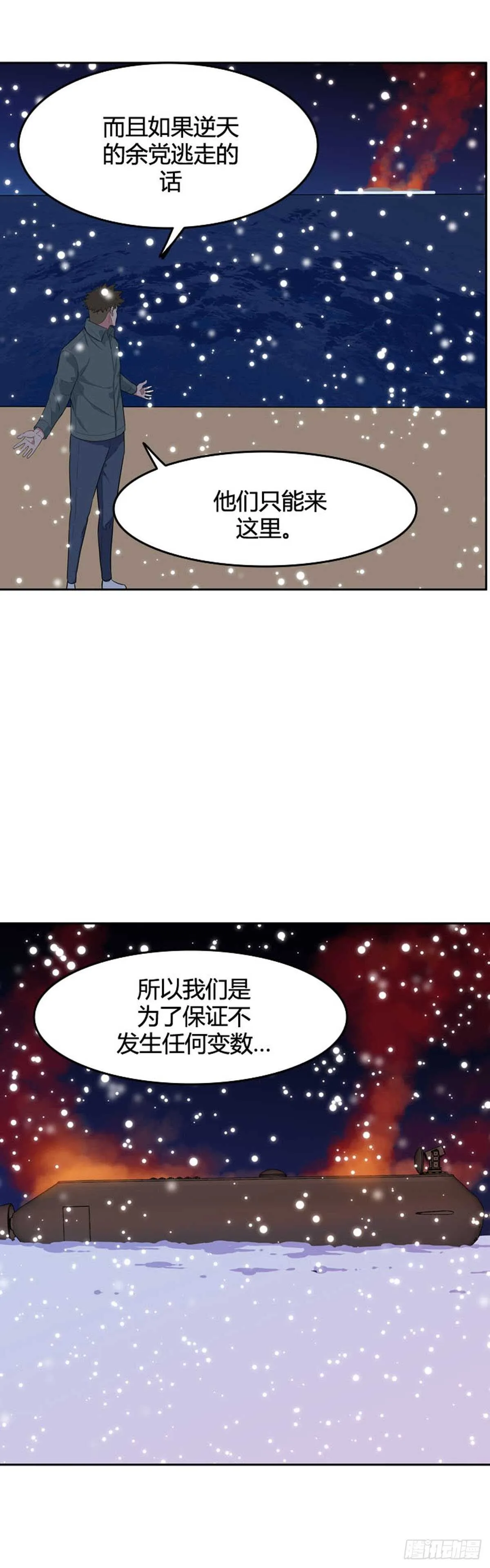 第546话 黑海9上 第13页