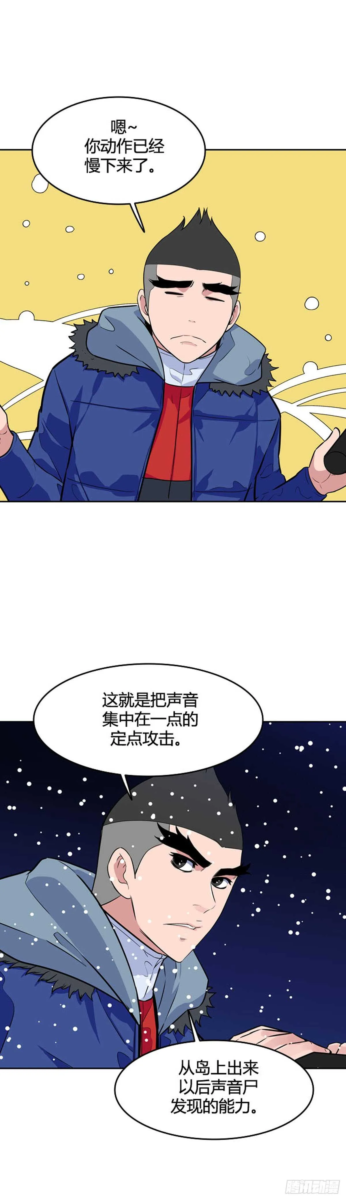 第546话 黑海9上 第22页