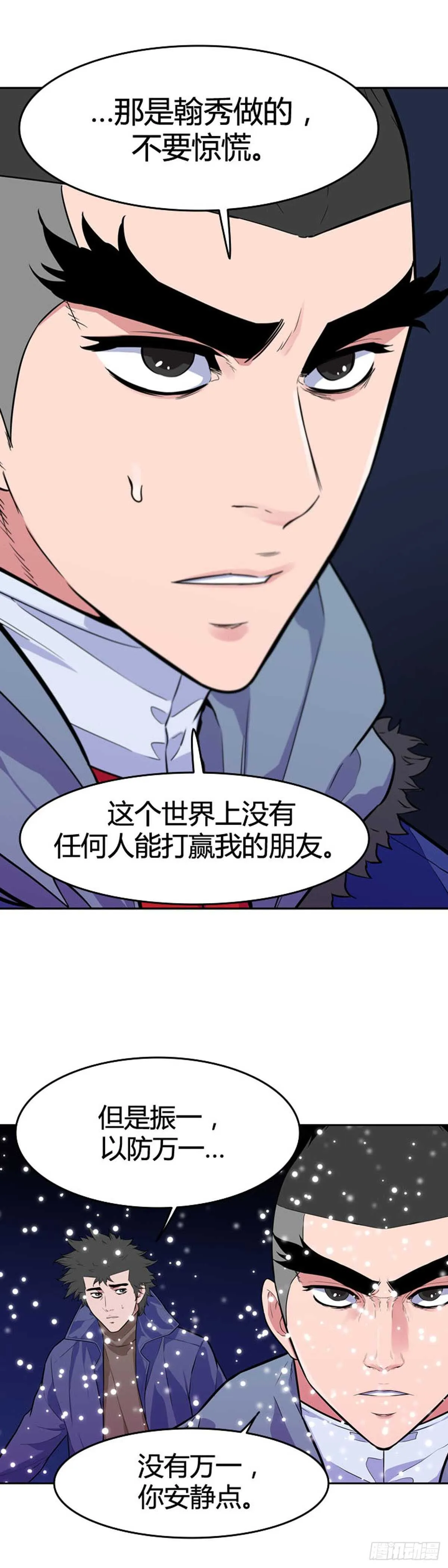 第547话 黑海9下 第17页