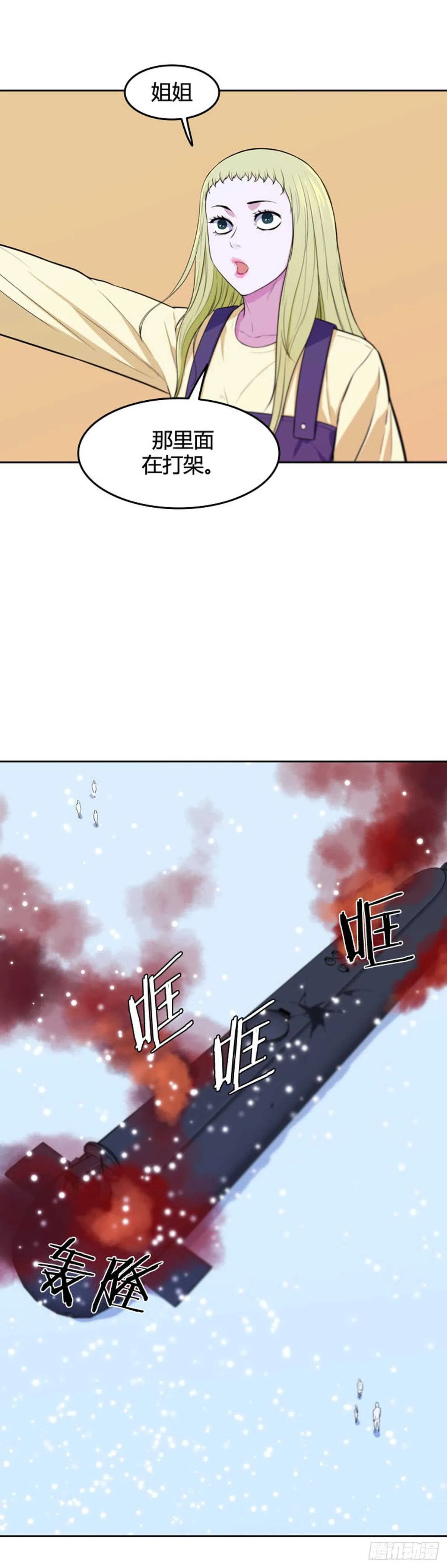 第547话 黑海9下 第18页