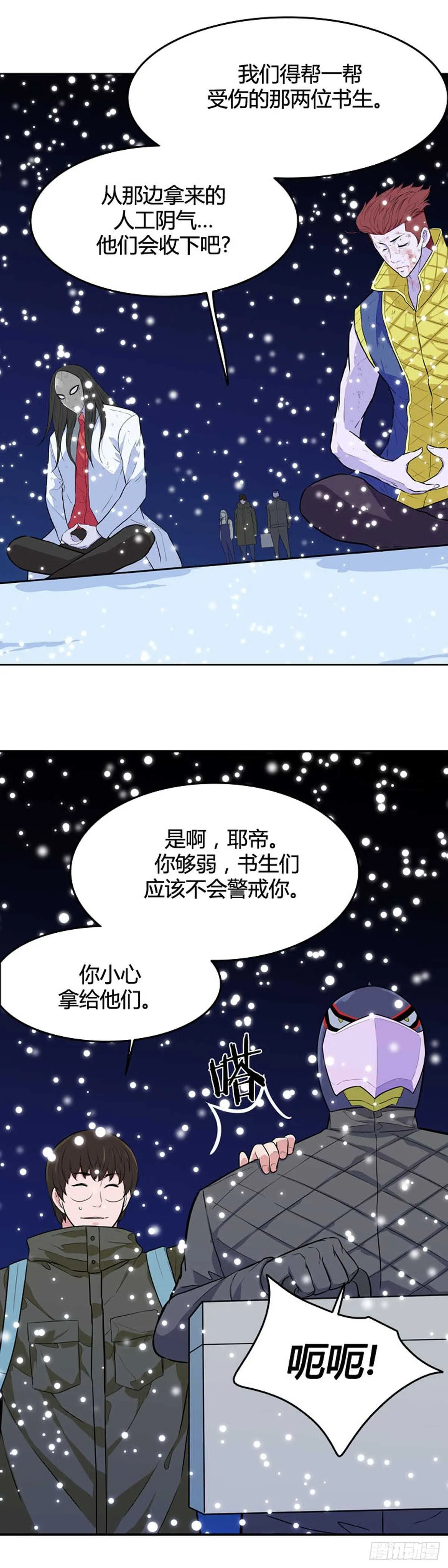 第547话 黑海9下 第20页