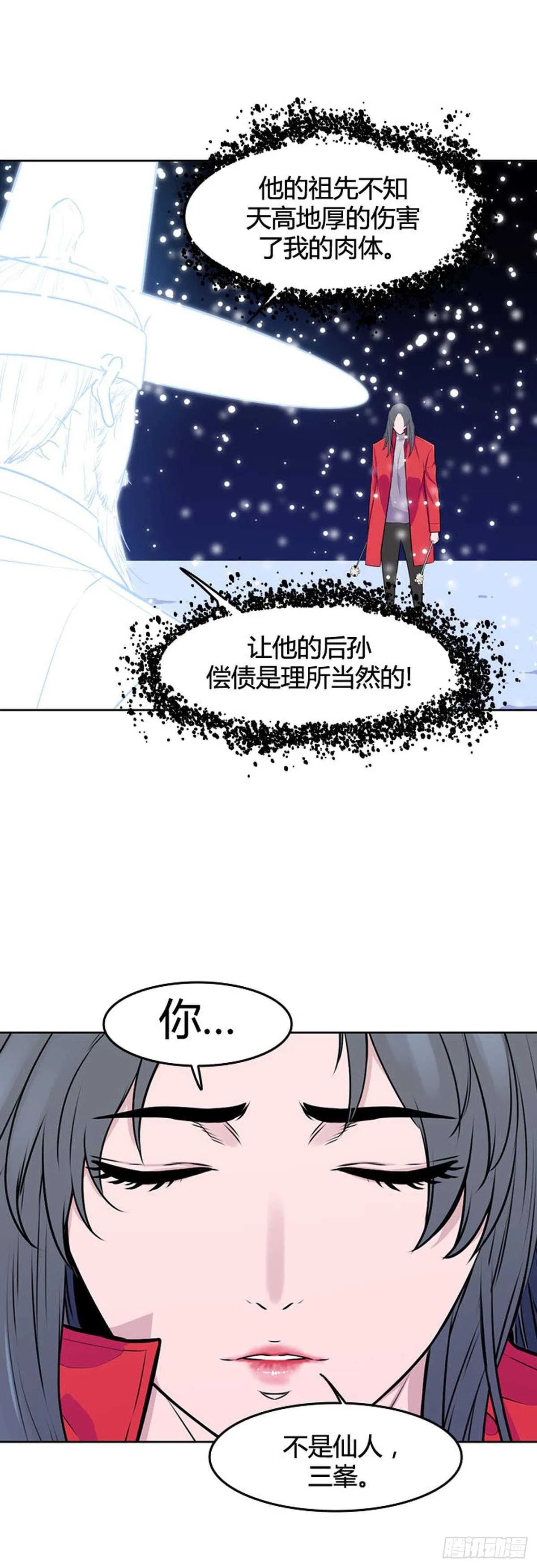 第548话 黑海10上 第3页