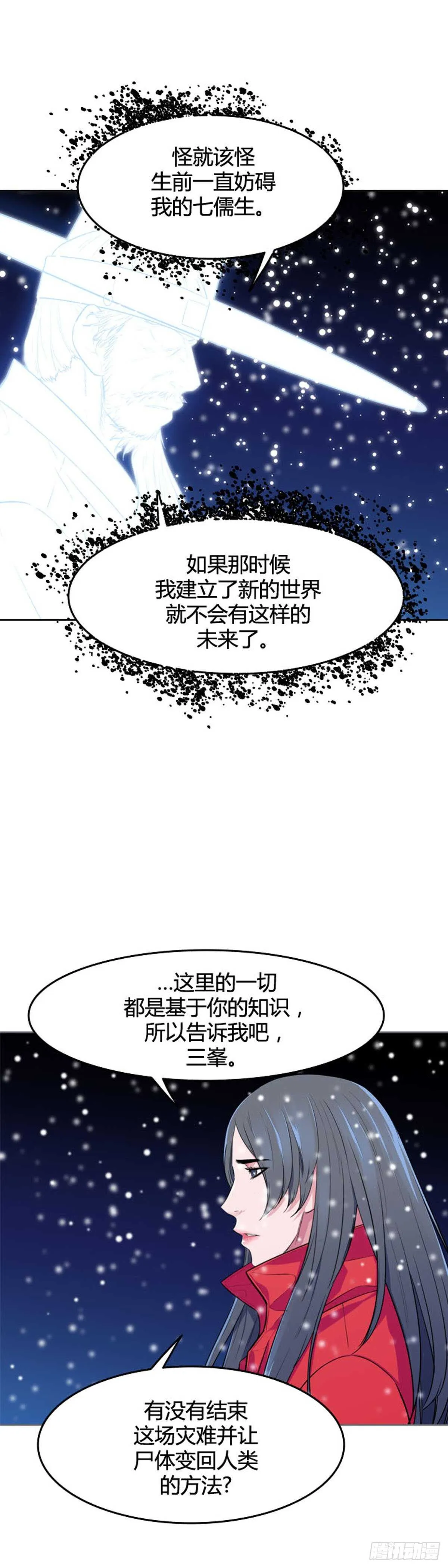 第548话 黑海10上 第9页