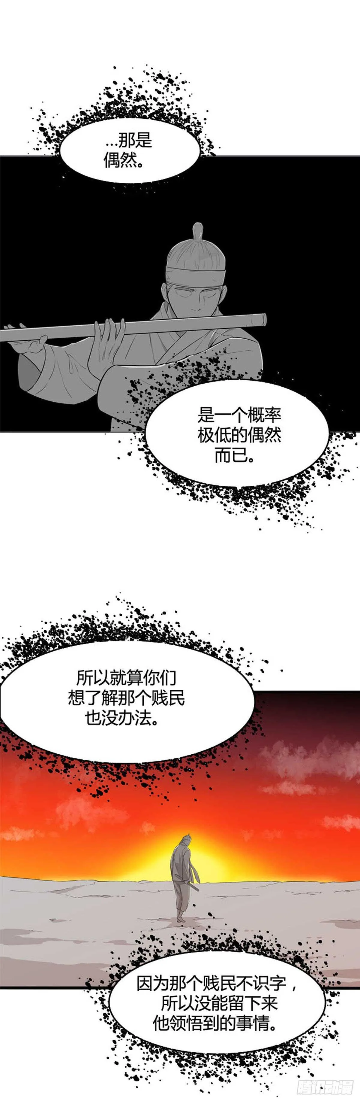 第548话 黑海10上 第12页