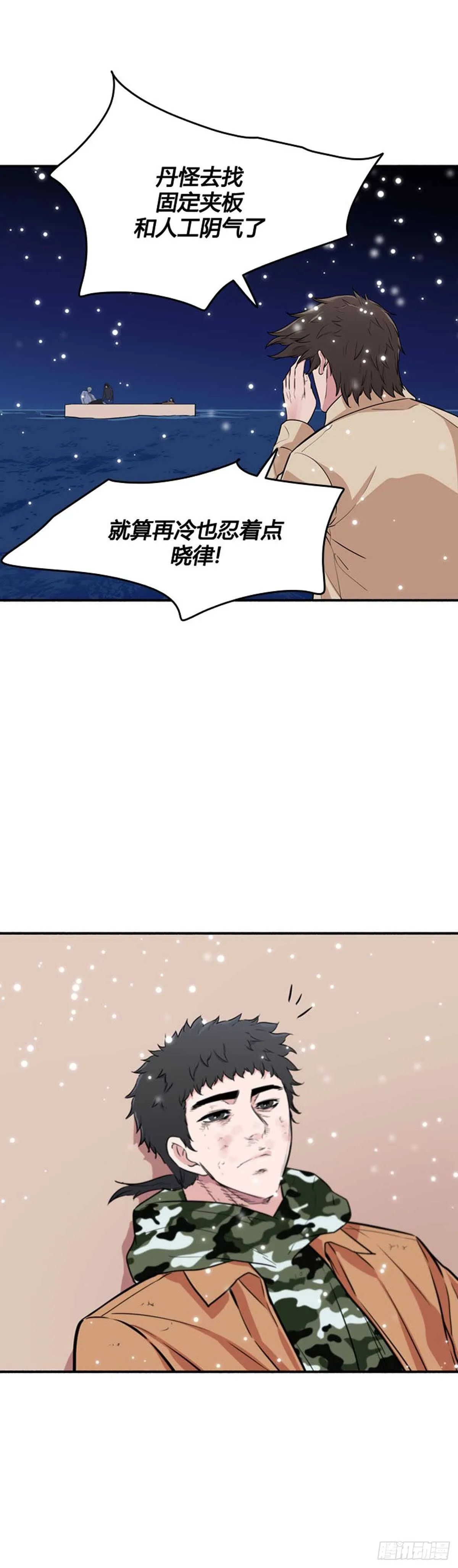 第551话 黑海11下 第3页