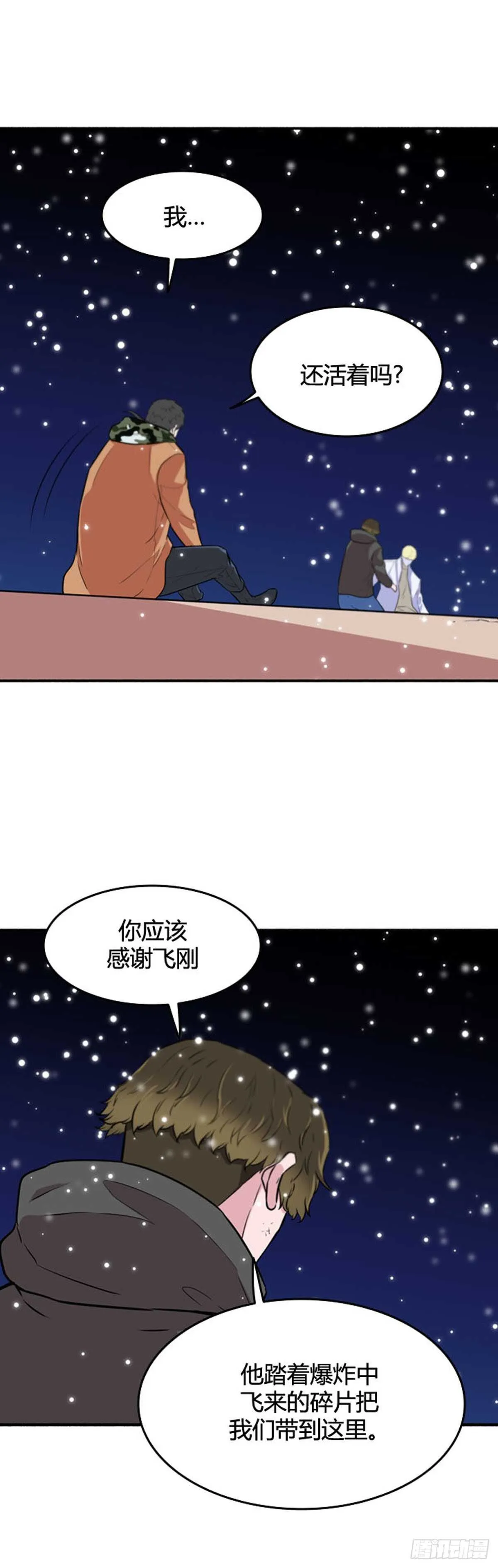 第551话 黑海11下 第4页