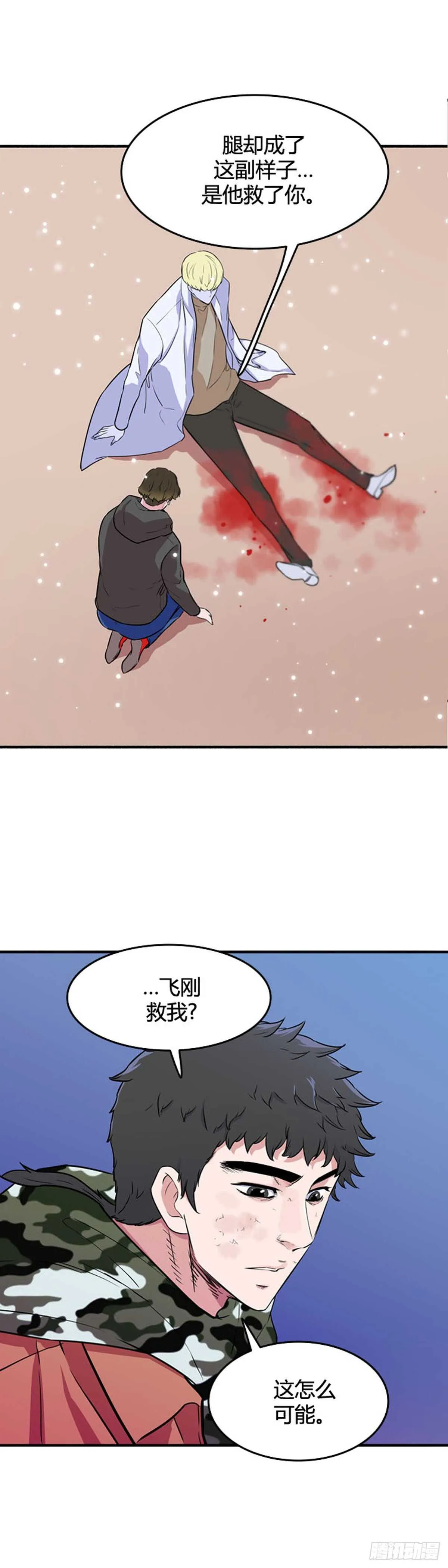 第551话 黑海11下 第5页