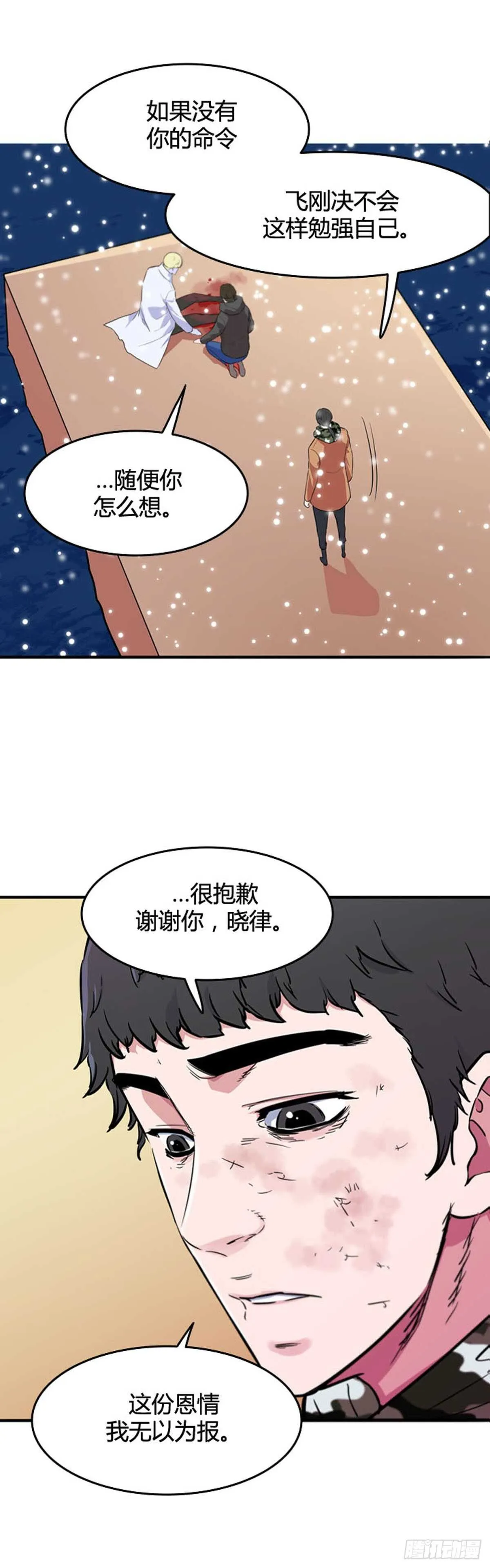 第551话 黑海11下 第6页