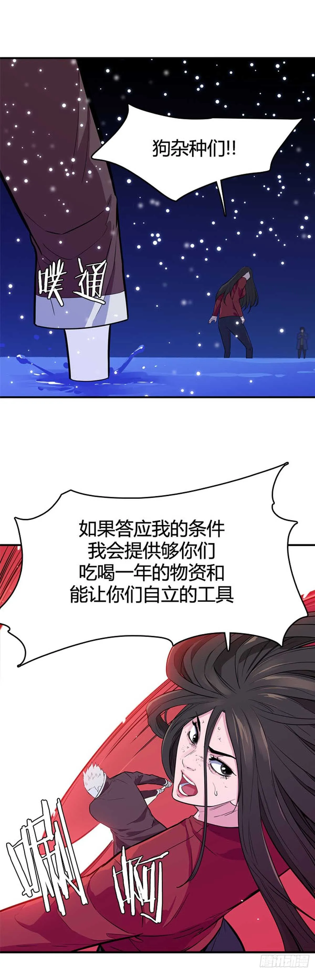 第552话 黑海12上 第6页