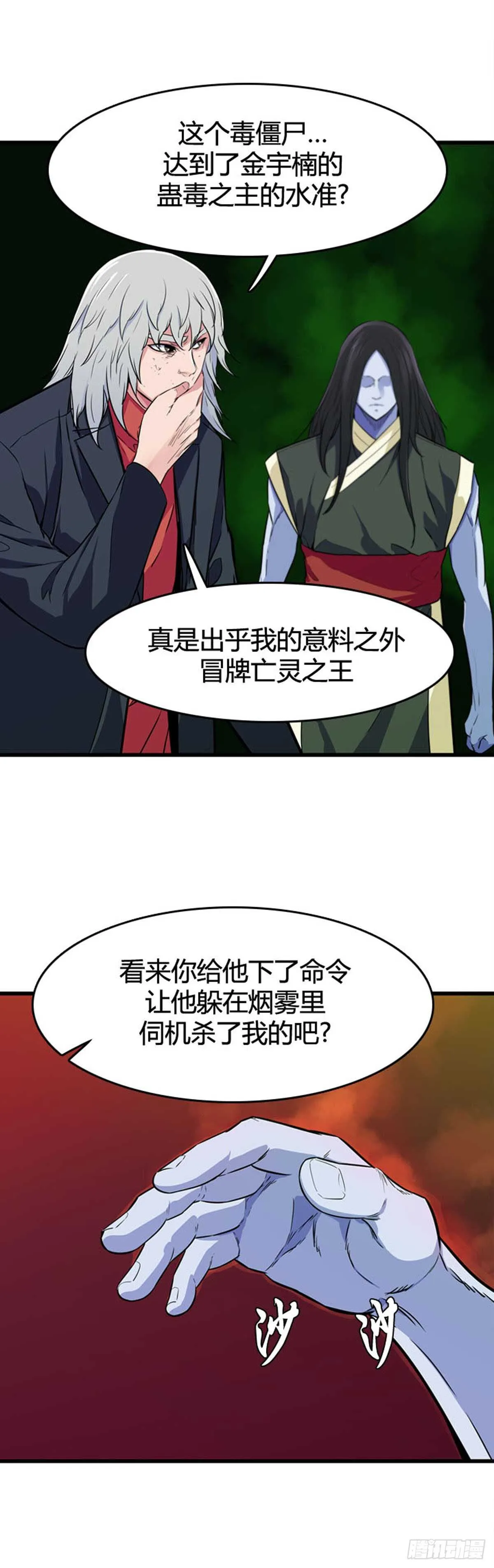 第553话 黑海12下 第3页