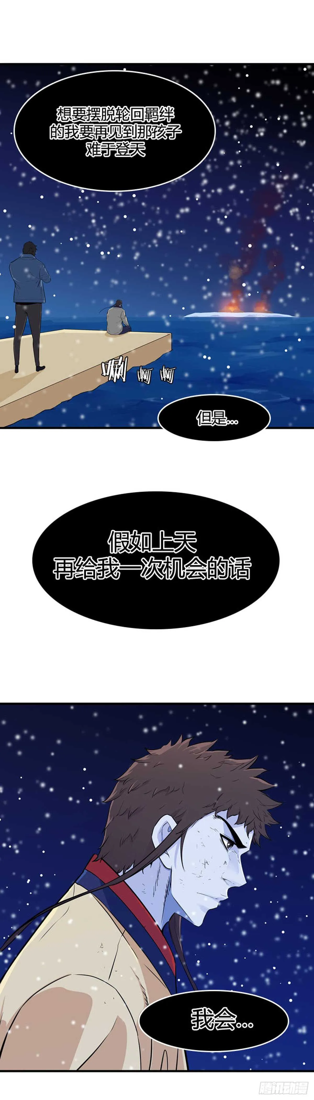第555话 黑海13下 第11页