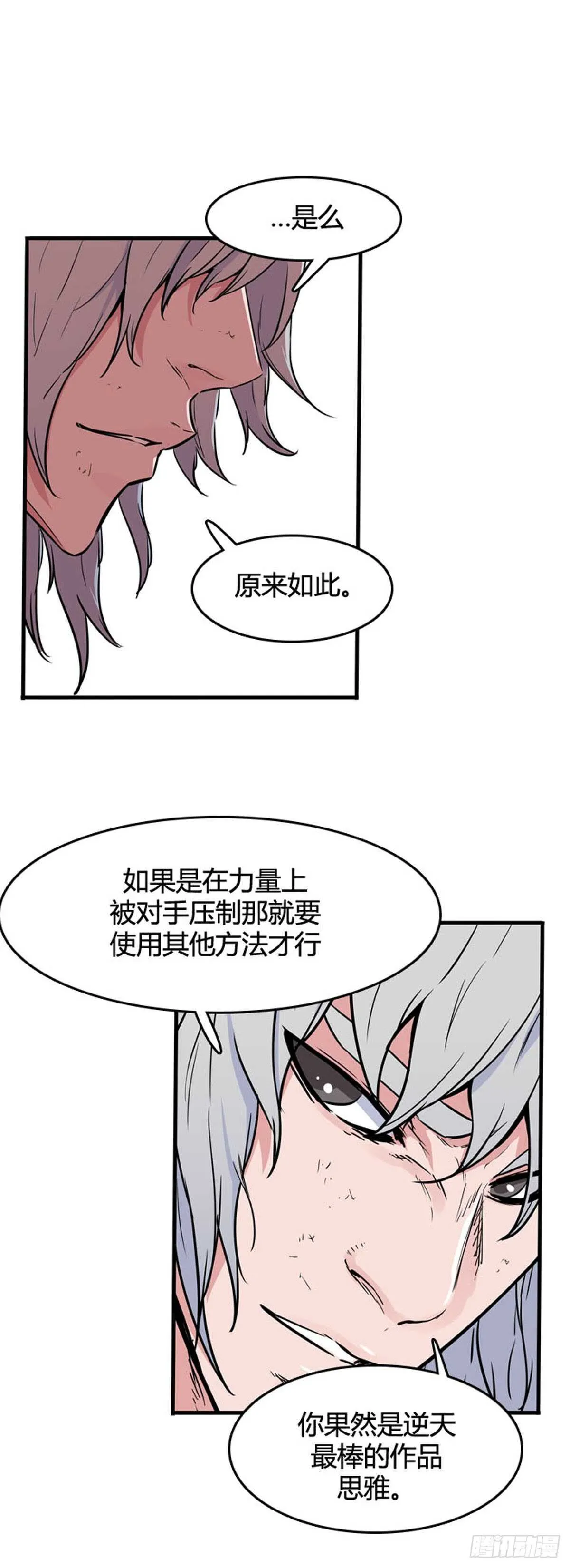 第555话 黑海13下 第17页