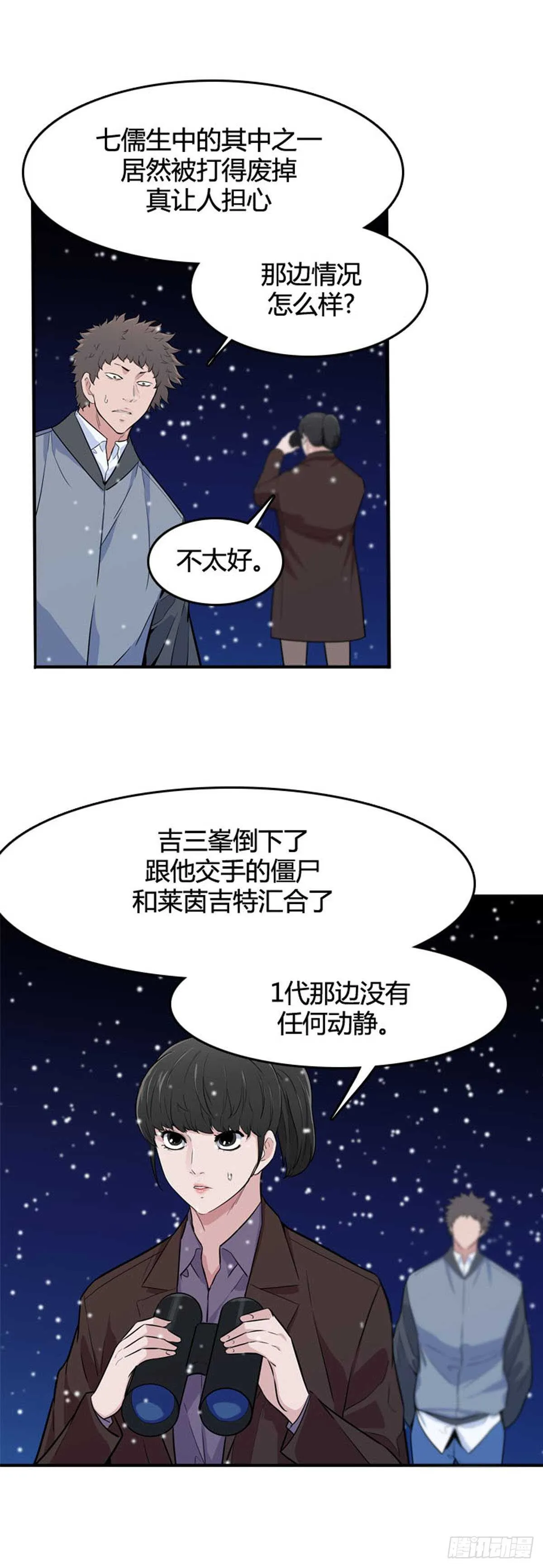第557话 黑海14下 第3页