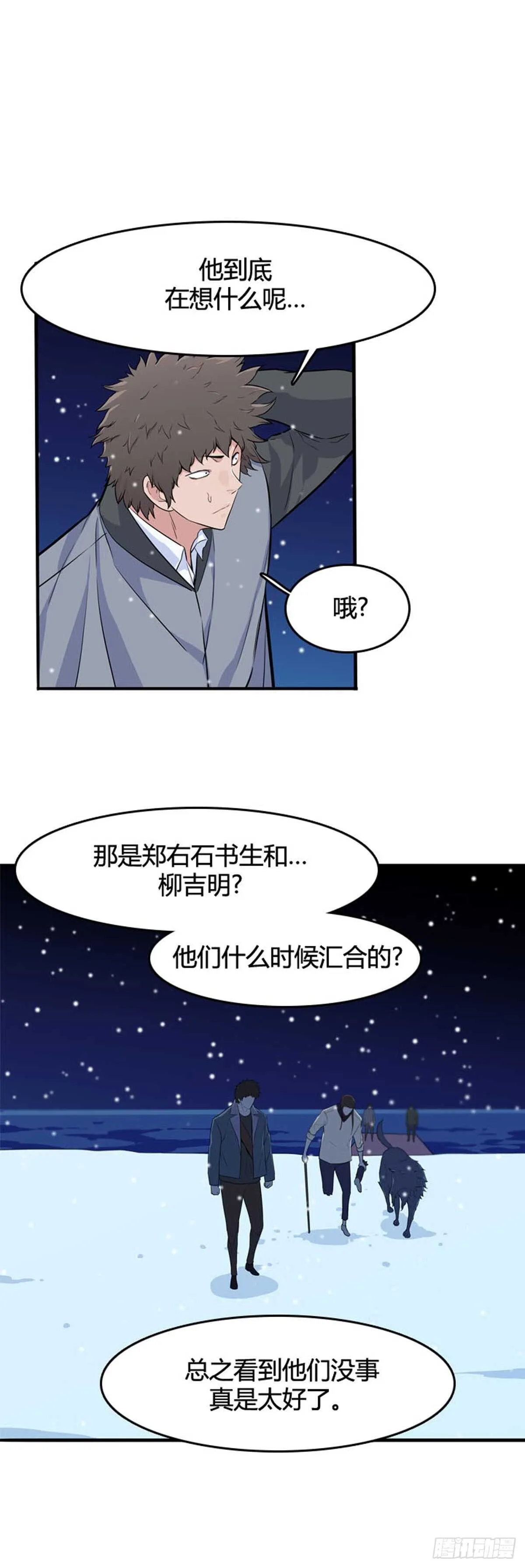 第557话 黑海14下 第4页