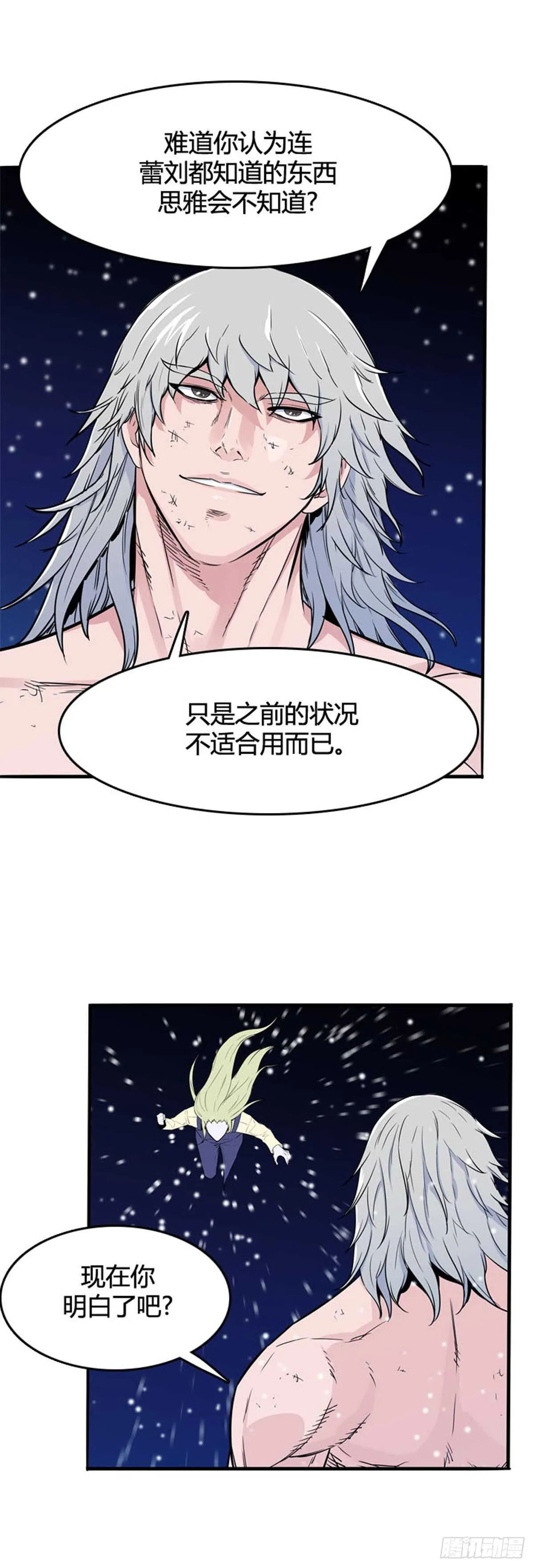 第557话 黑海14下 第16页
