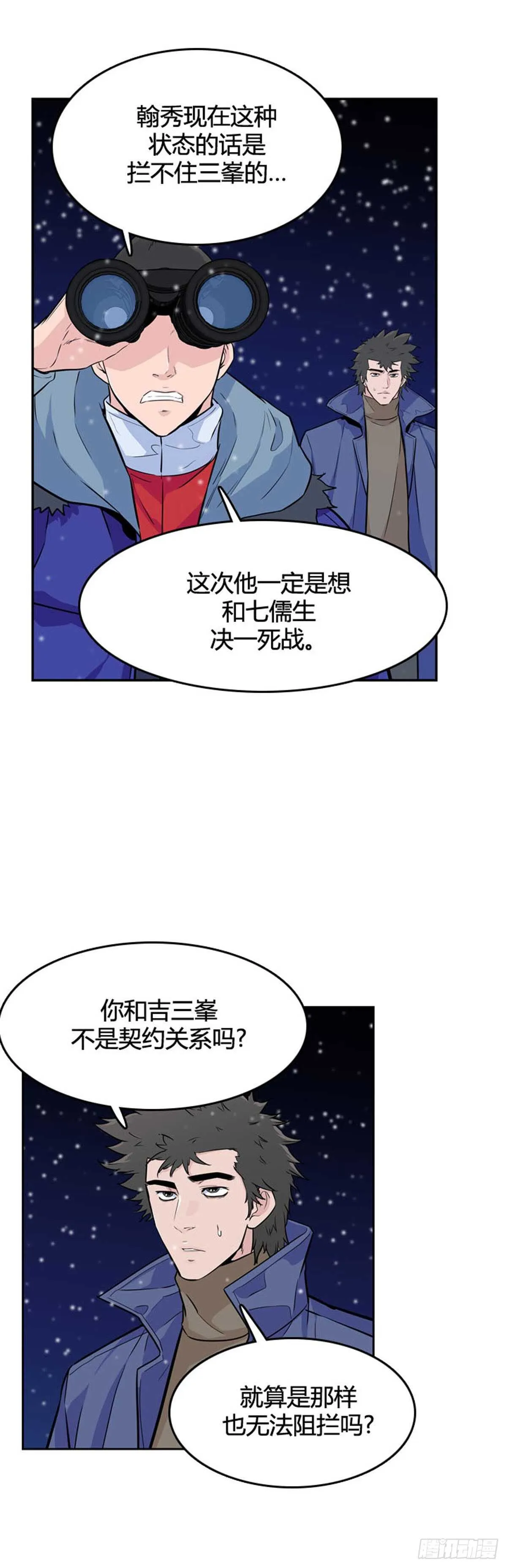 第558话 黑海15上 第6页