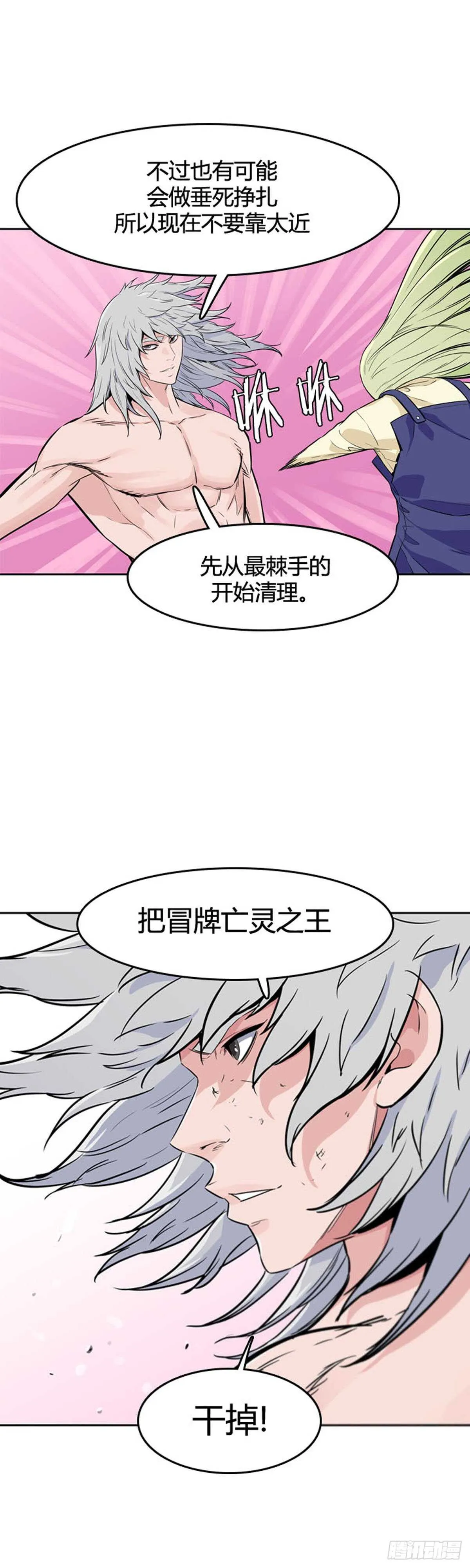 第558话 黑海15上 第16页