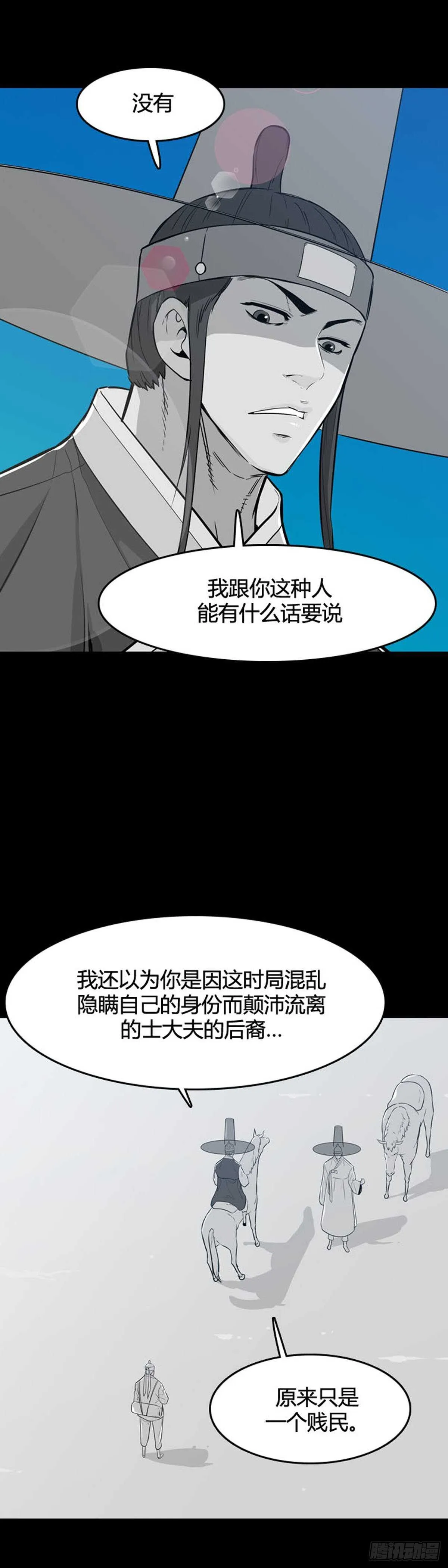第560话 柳吉明1上 第16页