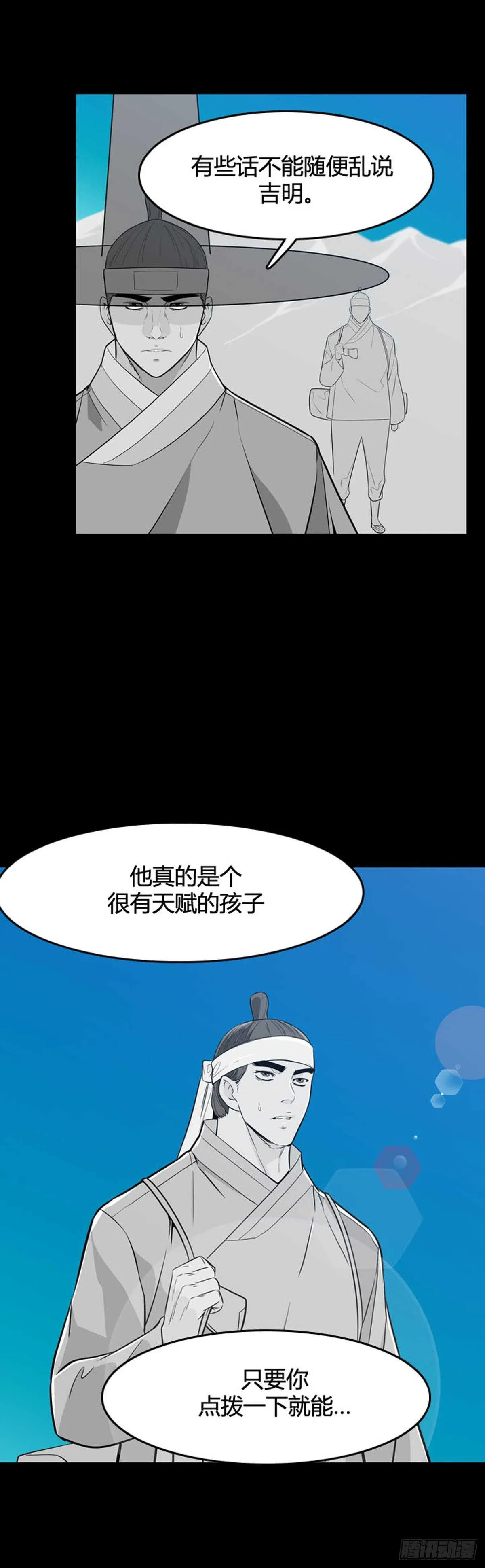 第560话 柳吉明1上 第18页