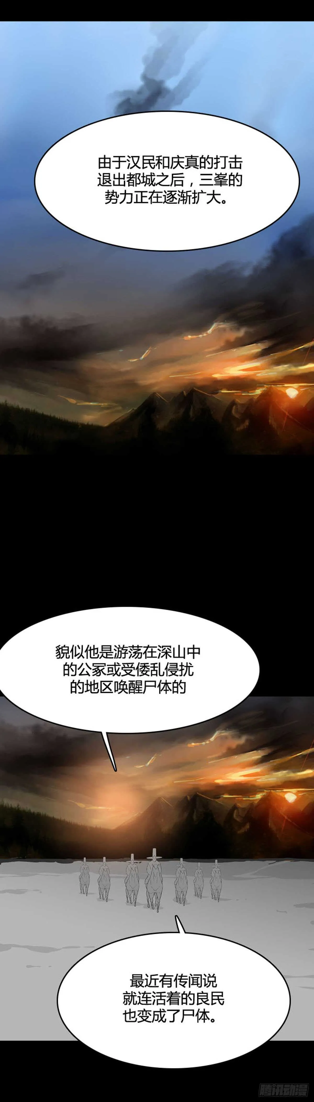 第560话 柳吉明1上 第20页