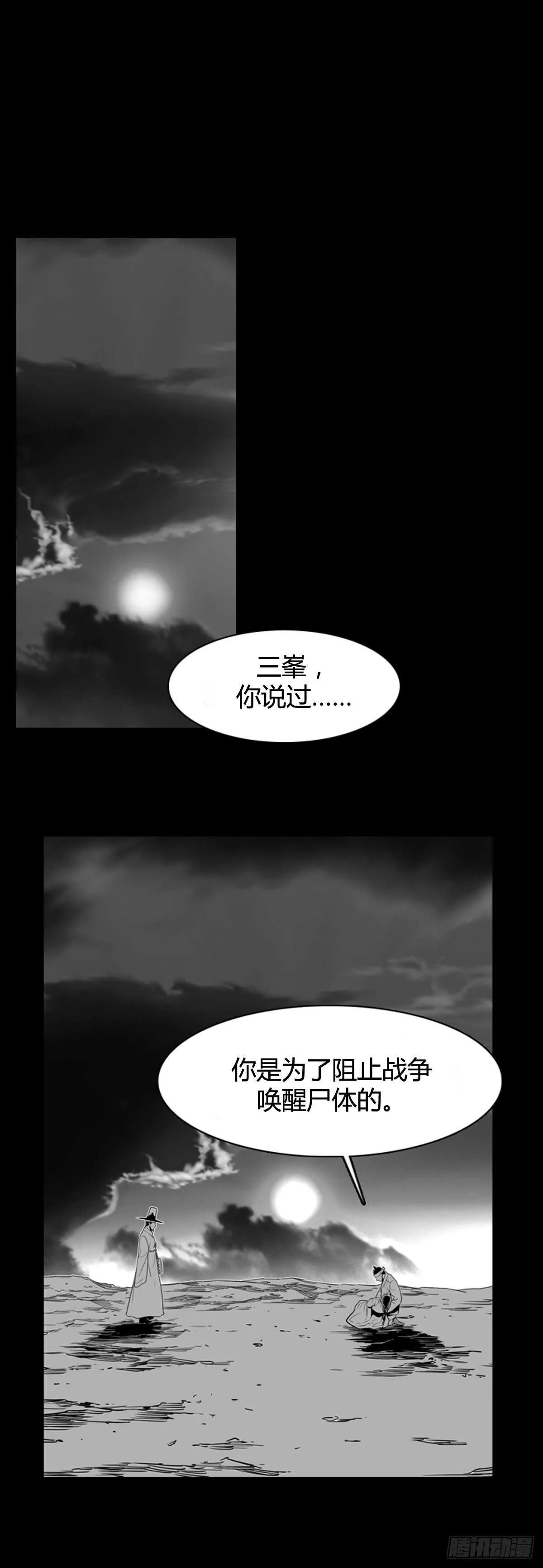 第561话 柳吉明1下 第2页