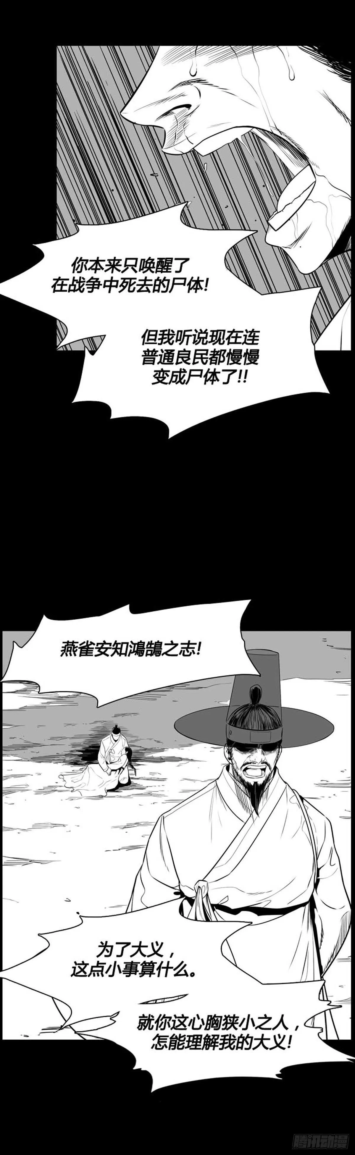 第561话 柳吉明1下 第4页