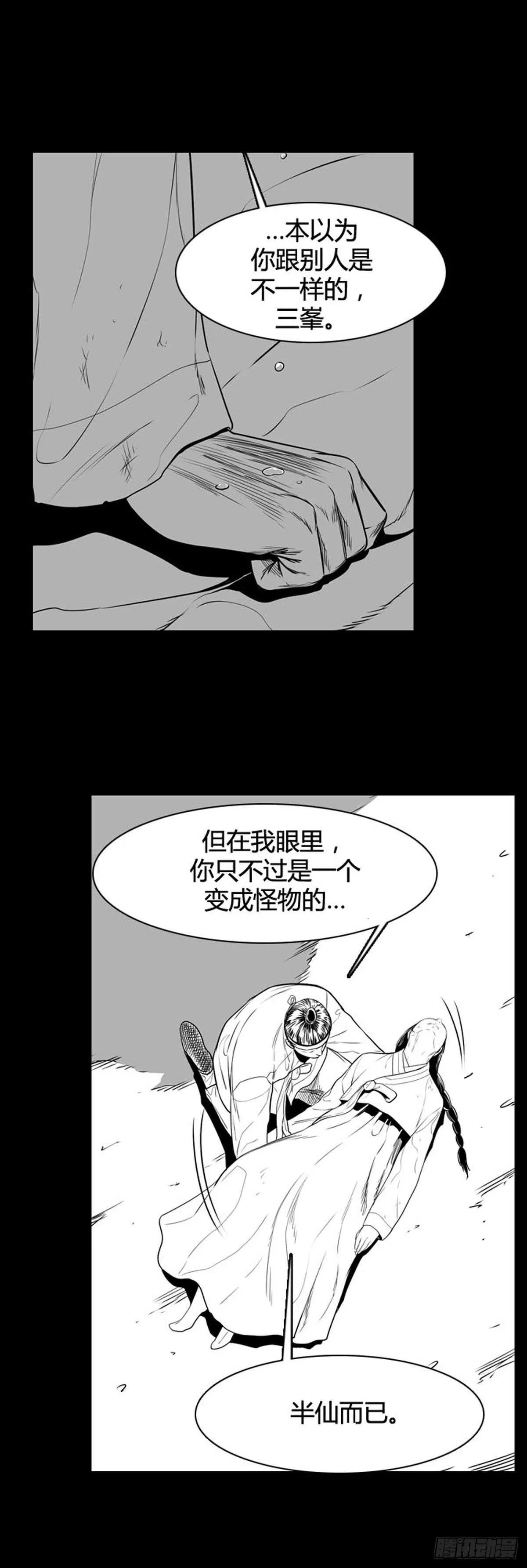 第561话 柳吉明1下 第5页