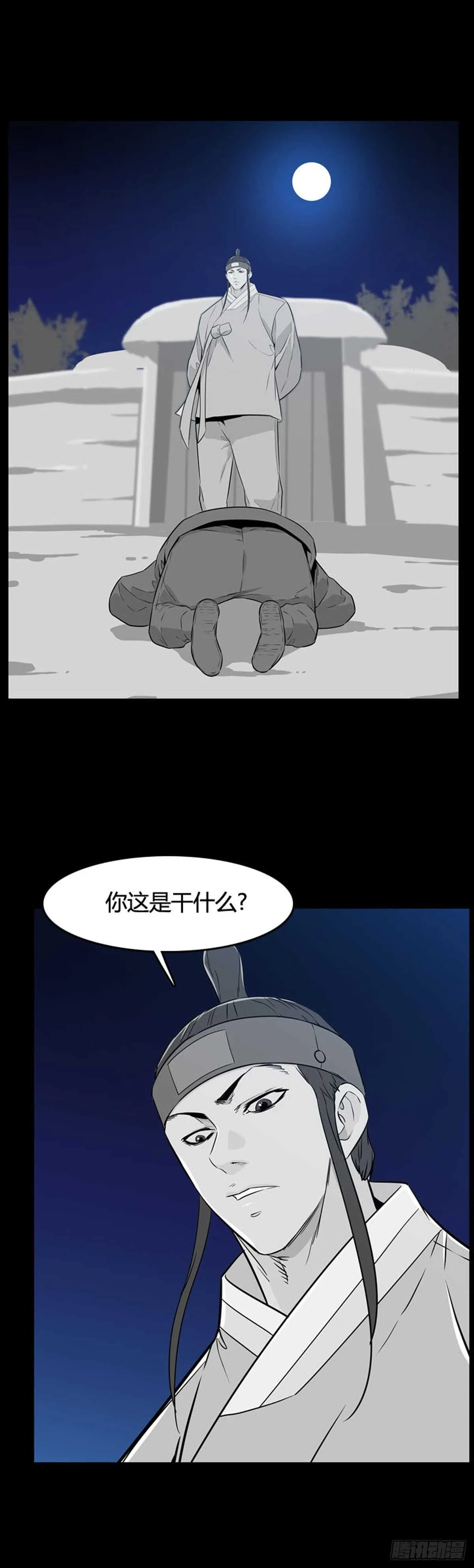第561话 柳吉明1下 第8页