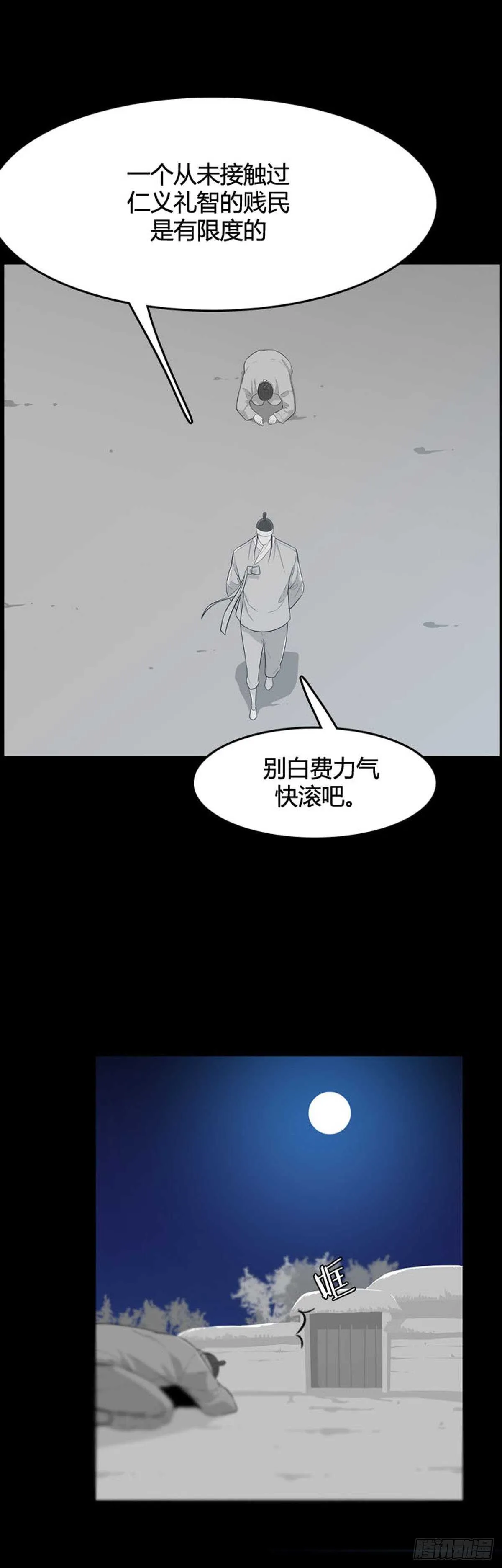 第561话 柳吉明1下 第10页