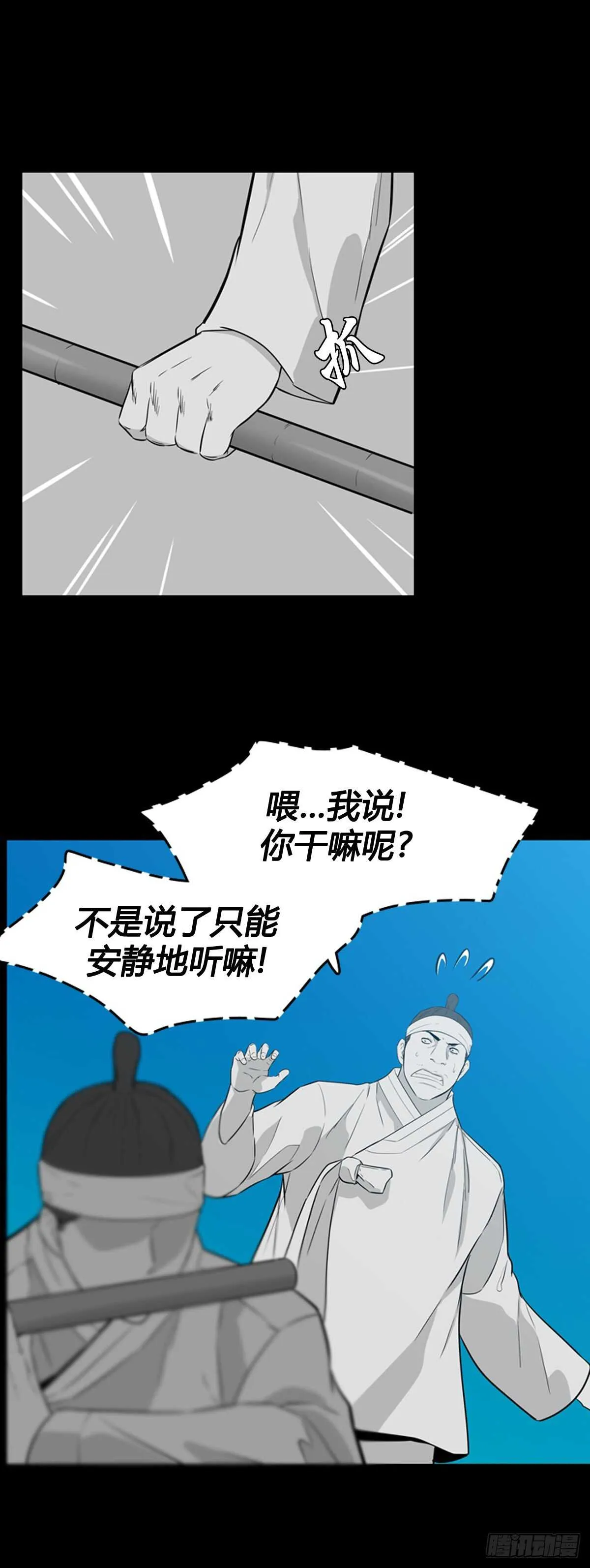 第561话 柳吉明1下 第16页
