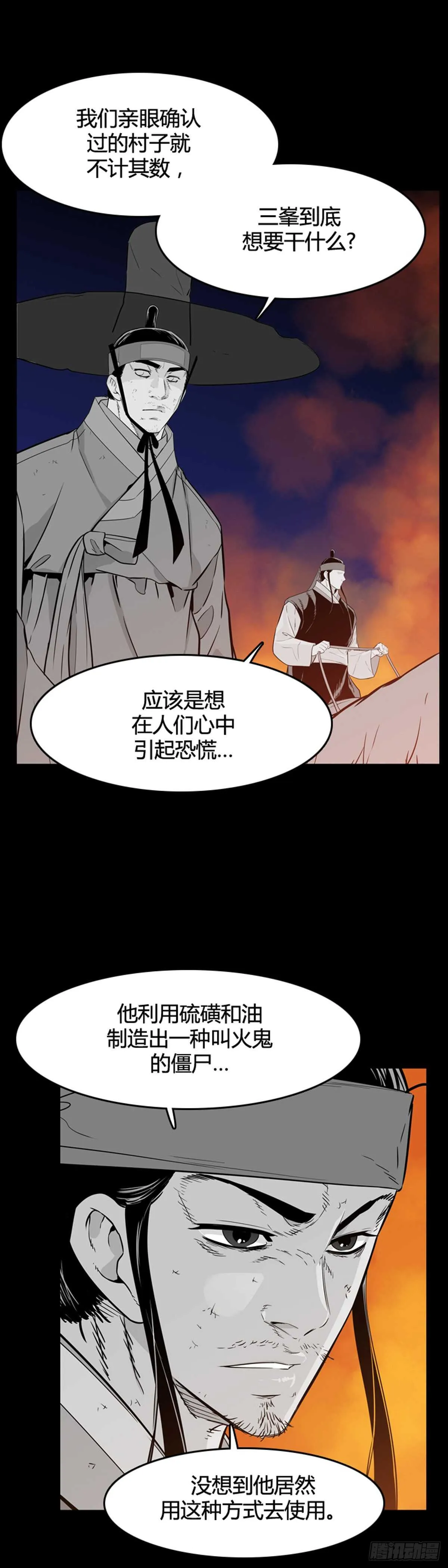第562话 柳吉明2上 第12页