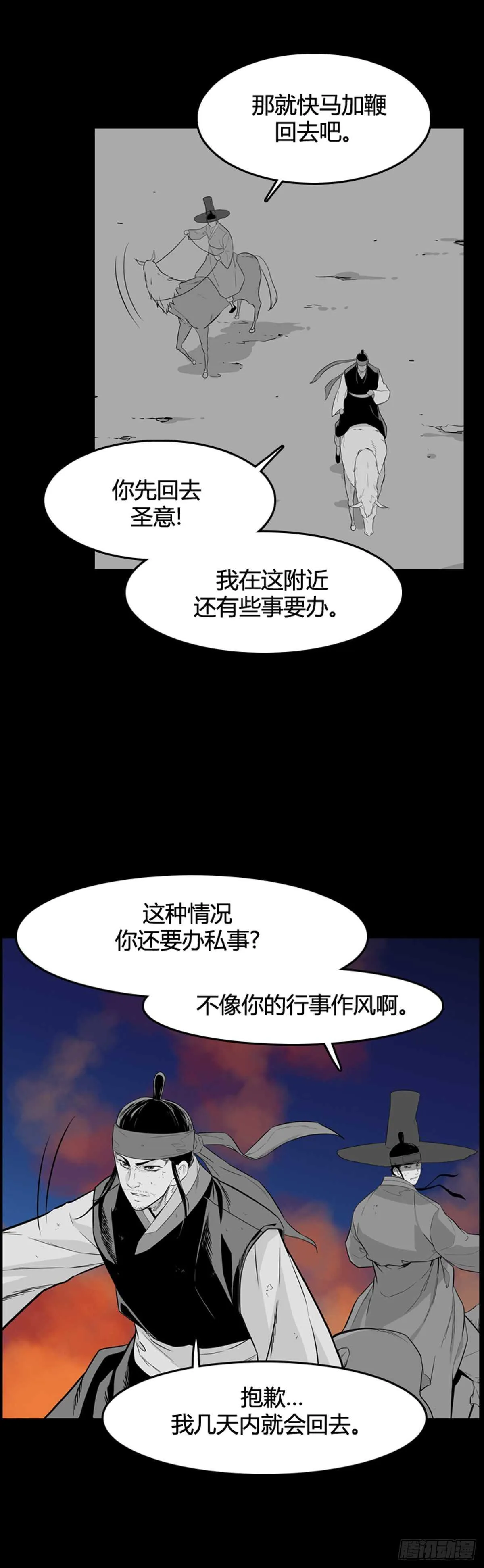 第562话 柳吉明2上 第14页