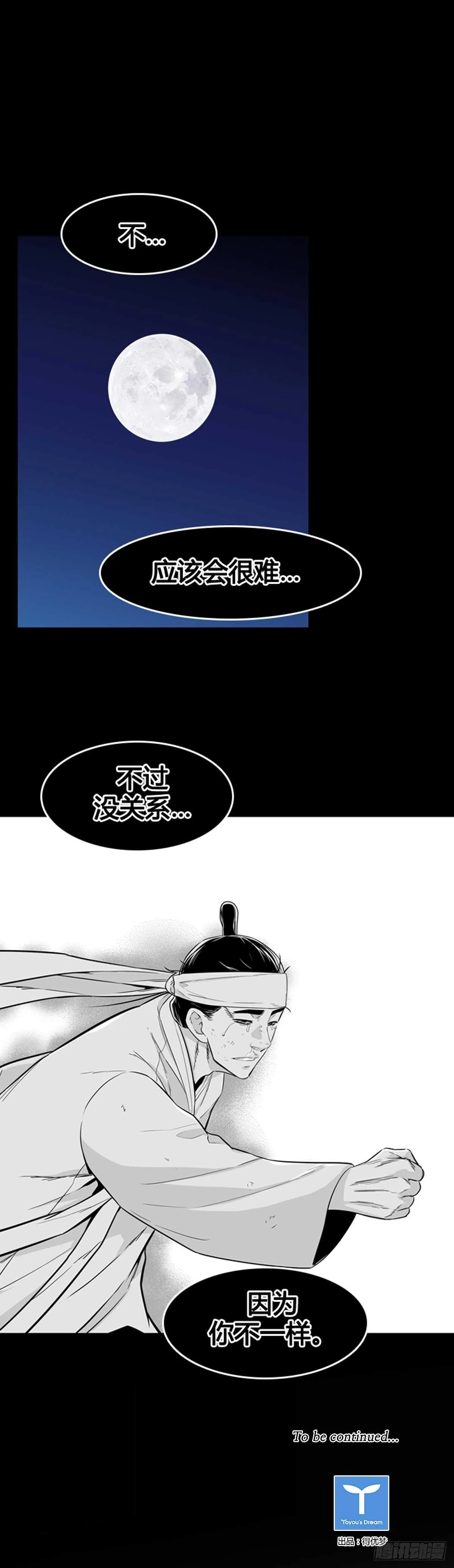 第562话 柳吉明2上 第32页