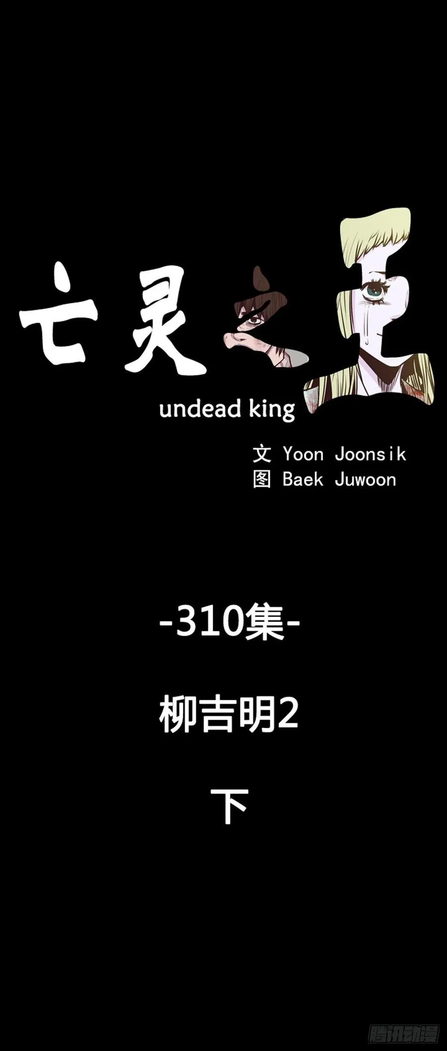 第563话 柳吉明2下 第1页