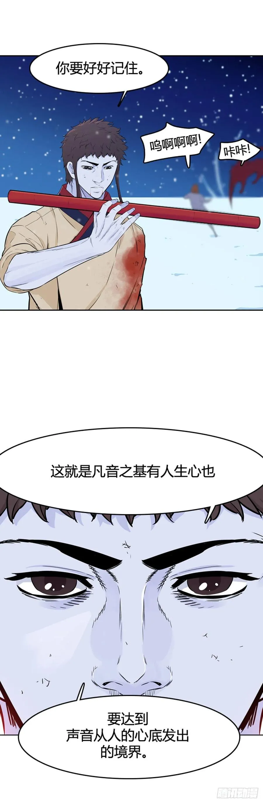 第563话 柳吉明2下 第6页