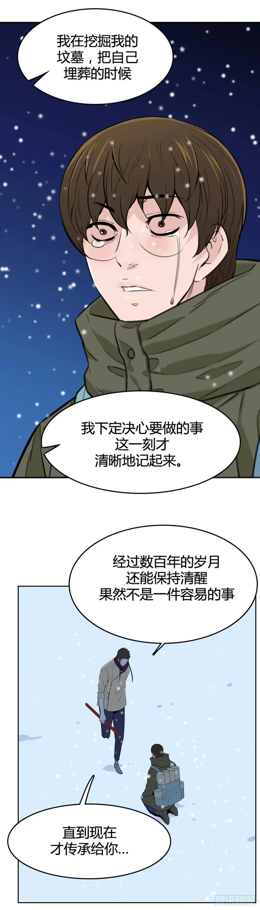 第563话 柳吉明2下 第11页