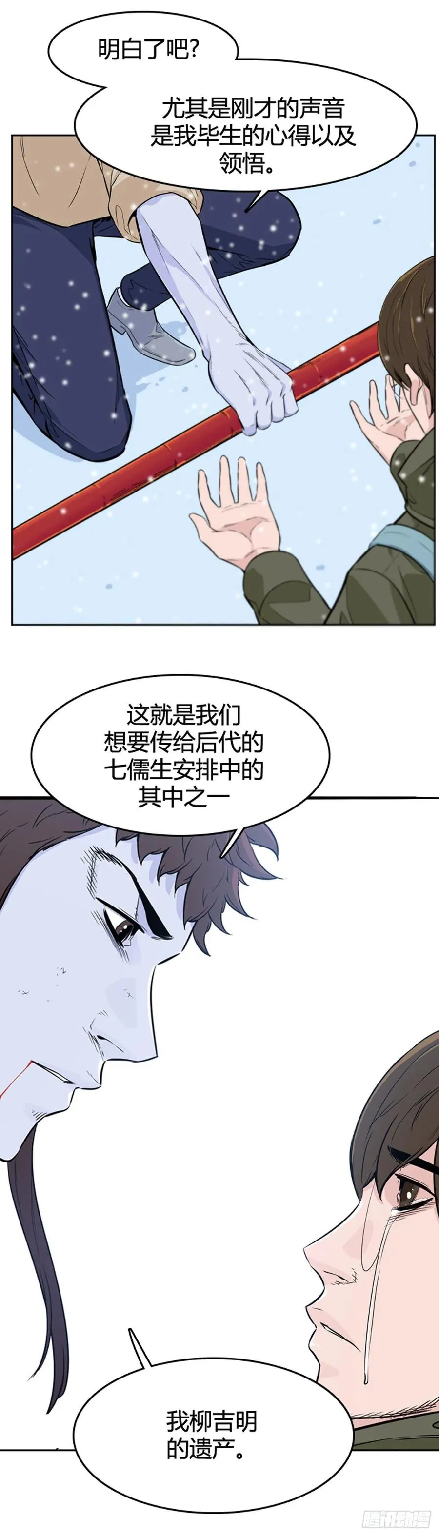第563话 柳吉明2下 第12页