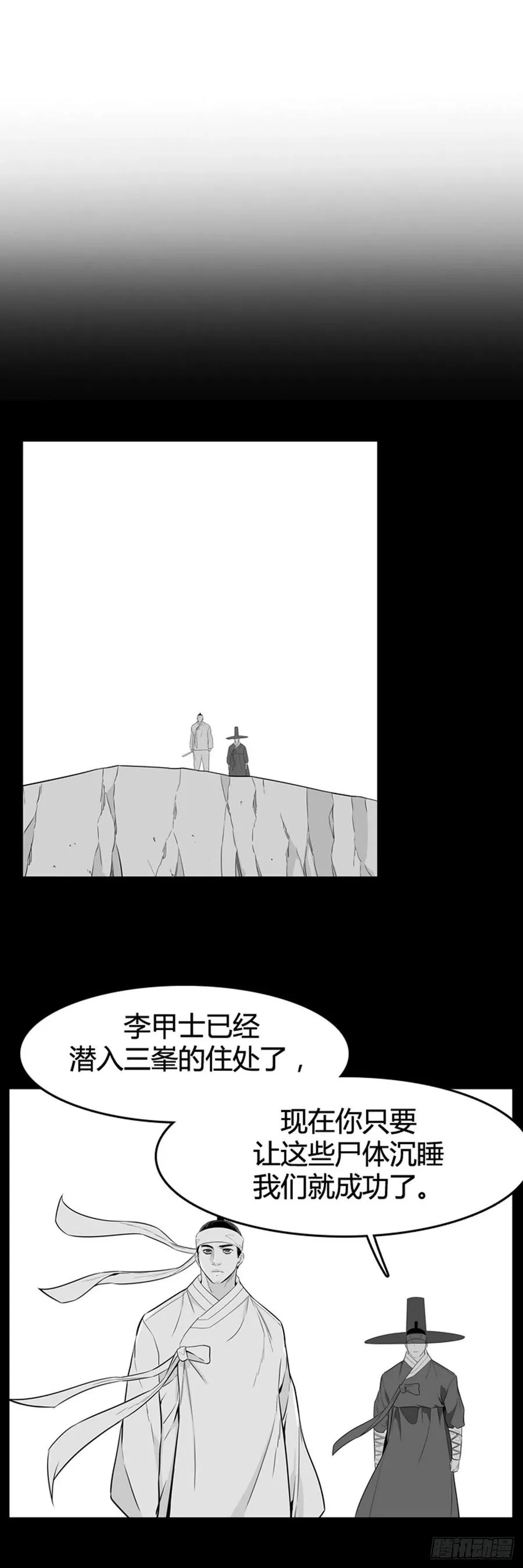 第563话 柳吉明2下 第24页