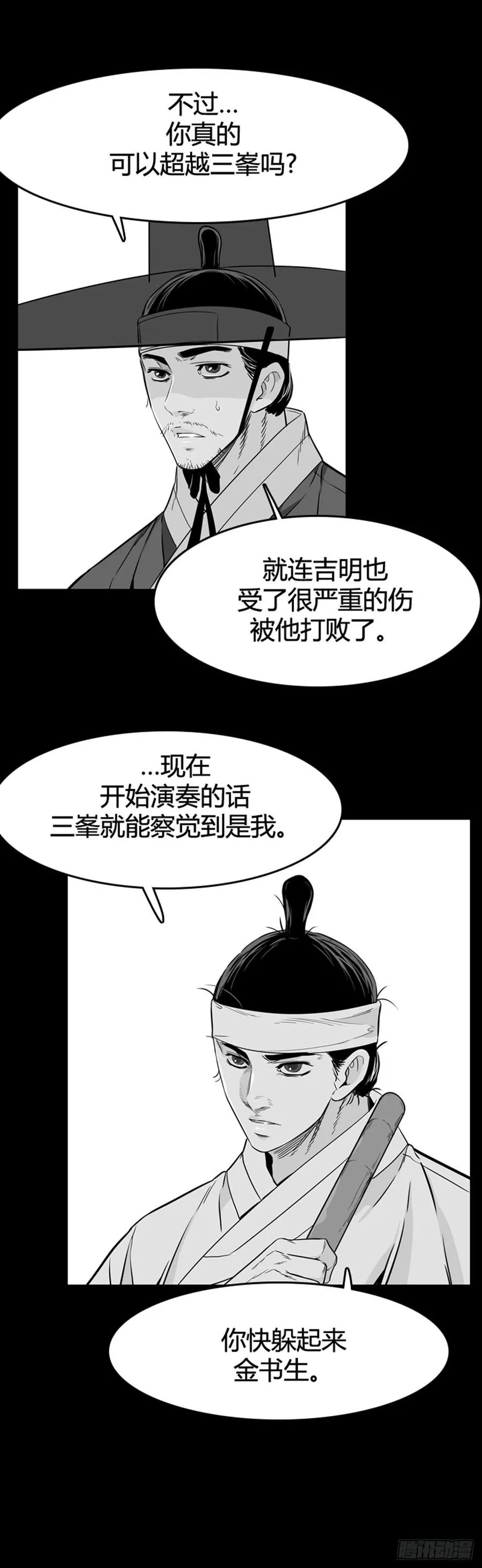 第563话 柳吉明2下 第25页