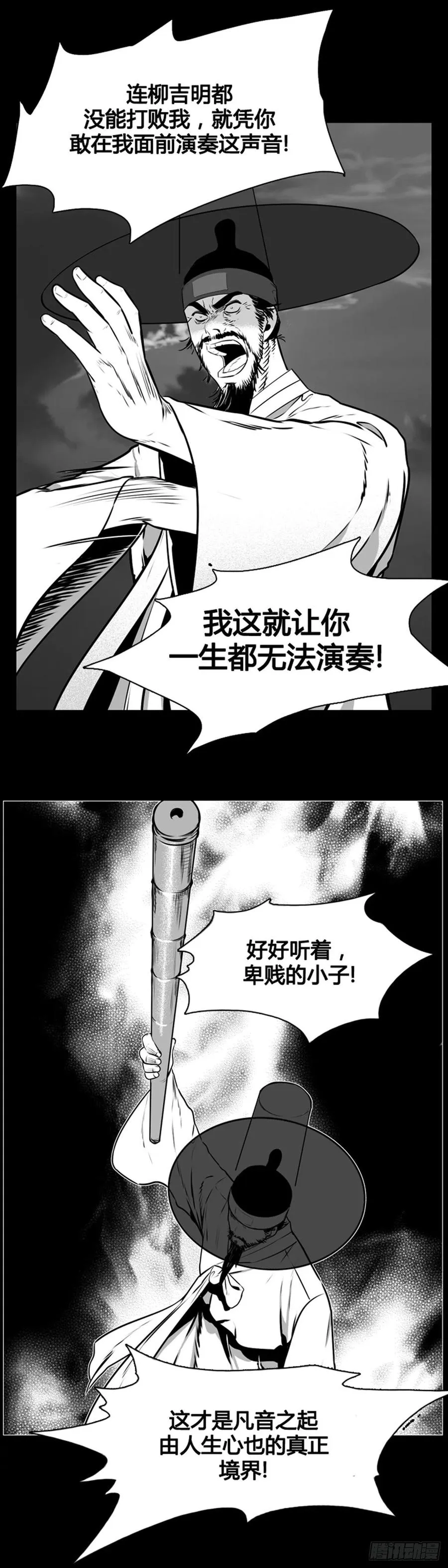 第563话 柳吉明2下 第29页
