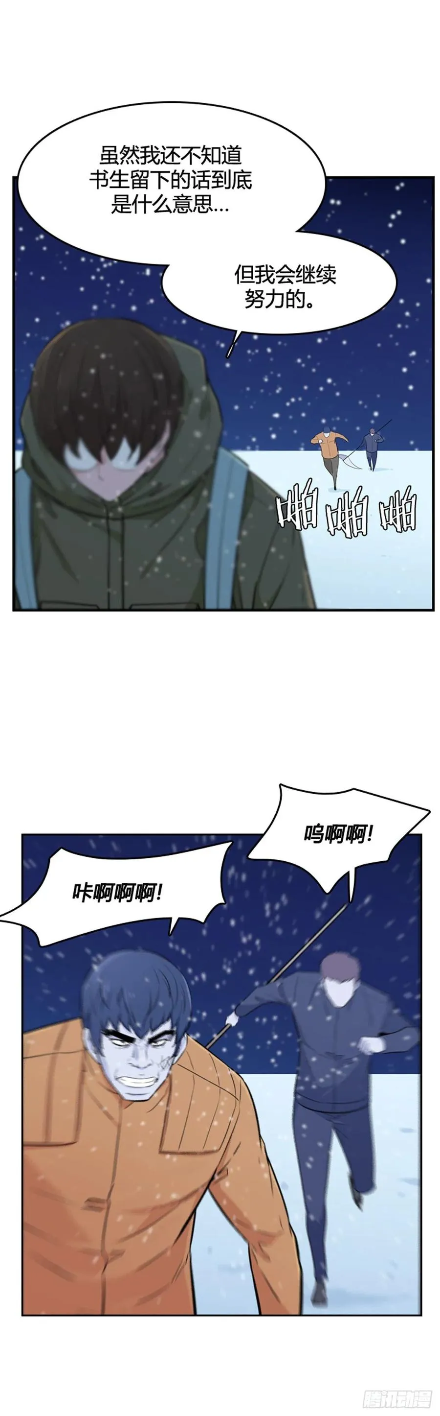 第564话 黎明破晓前1上 第11页
