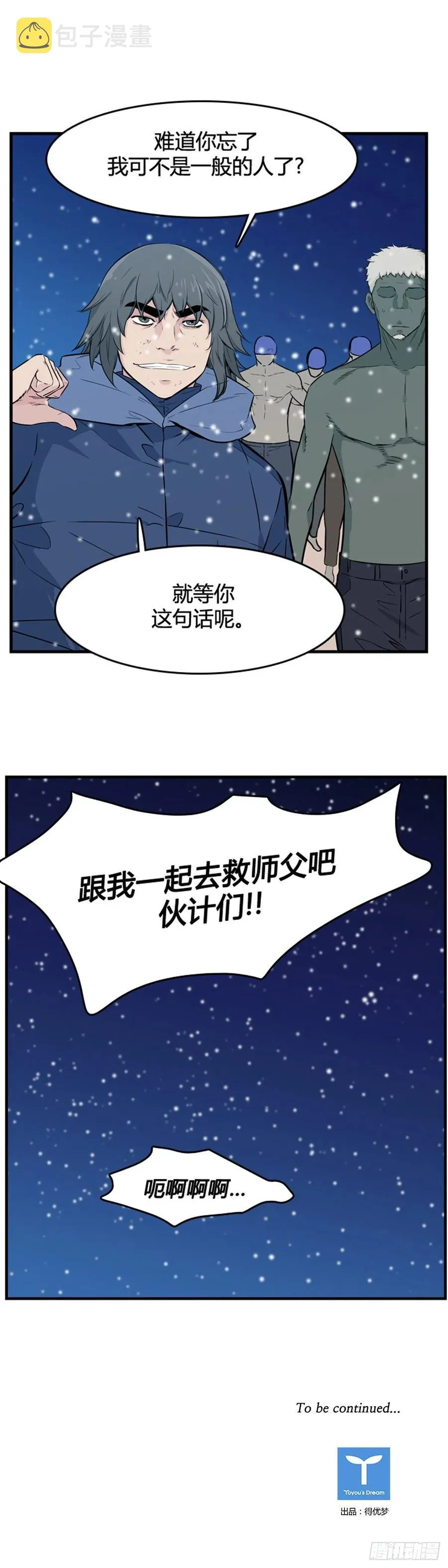 第564话 黎明破晓前1上 第18页