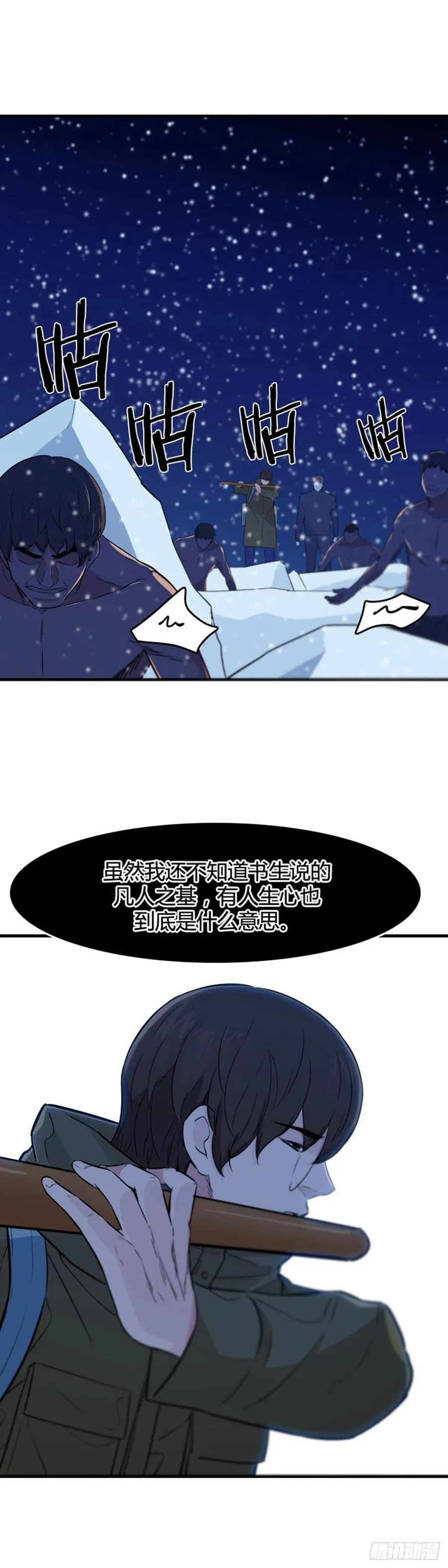 第565话 黎明破晓前1下 第17页