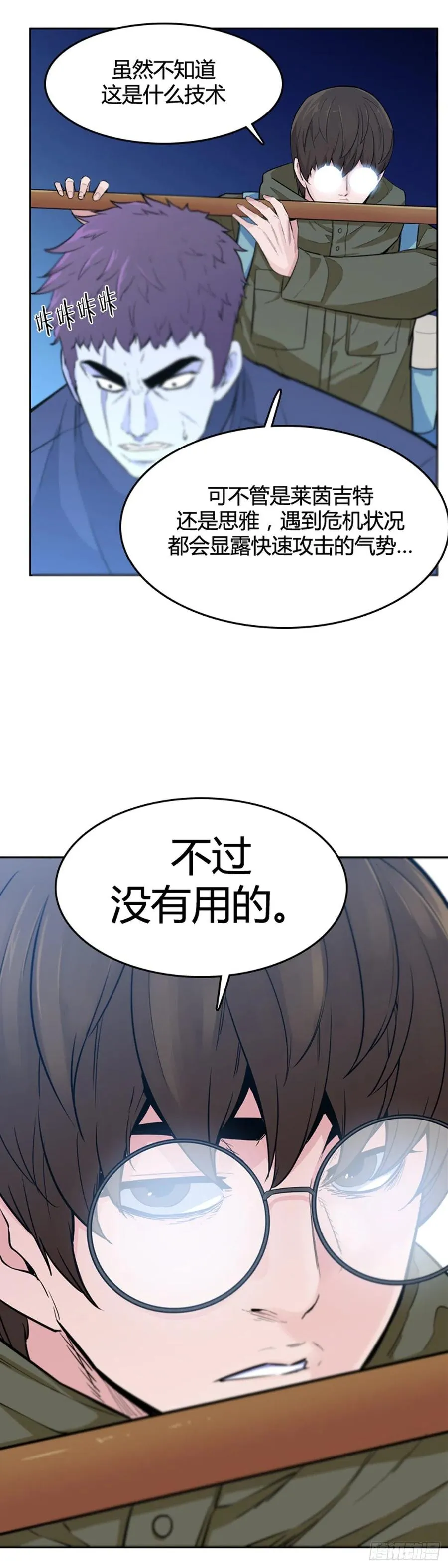第566话 黎明破晓前2上 第12页