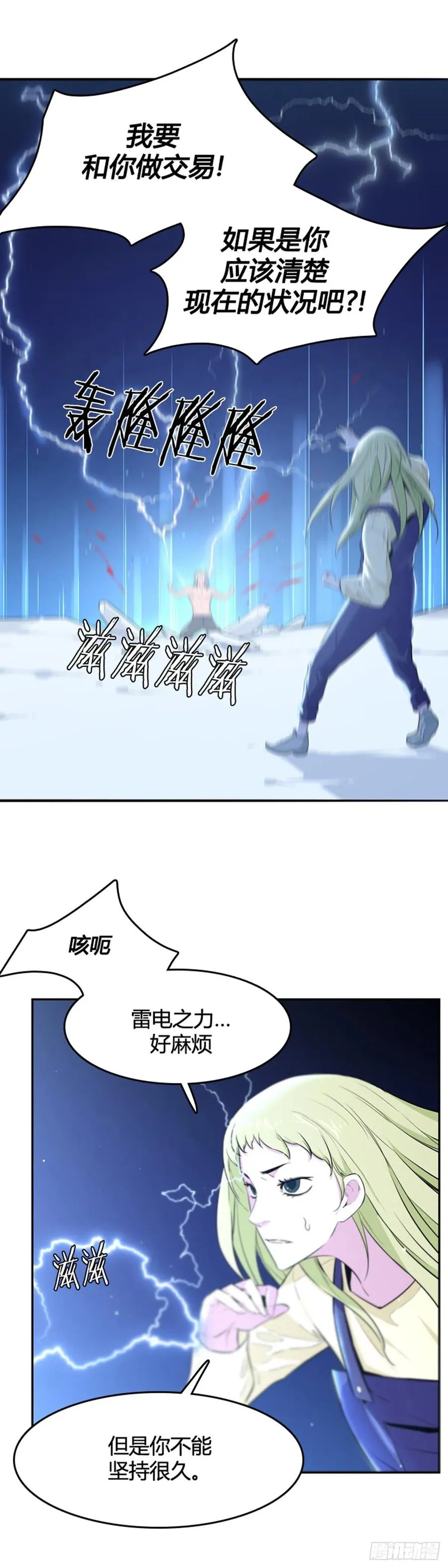 第566话 黎明破晓前2上 第16页