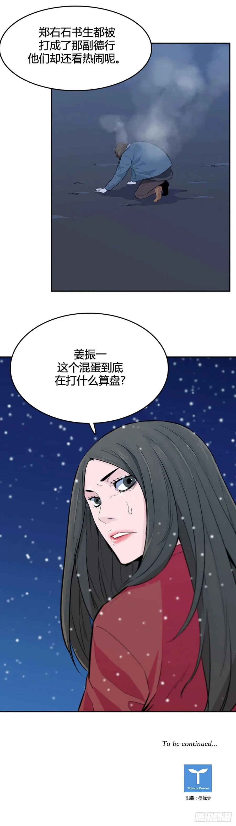 第566话 黎明破晓前2上 第21页