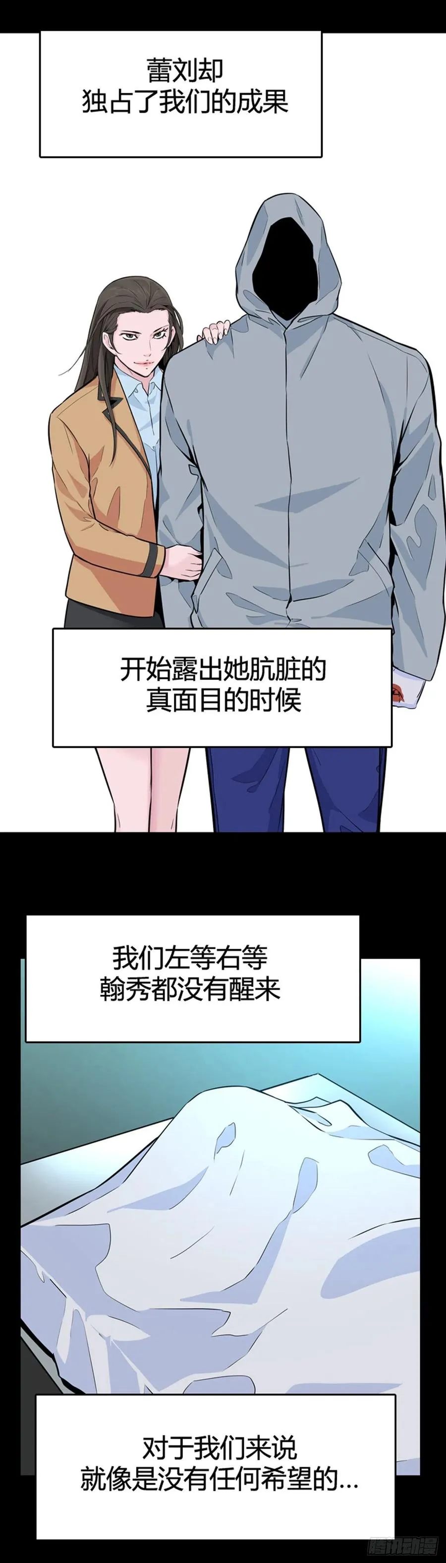 第567话 黎明破晓前2下 第21页