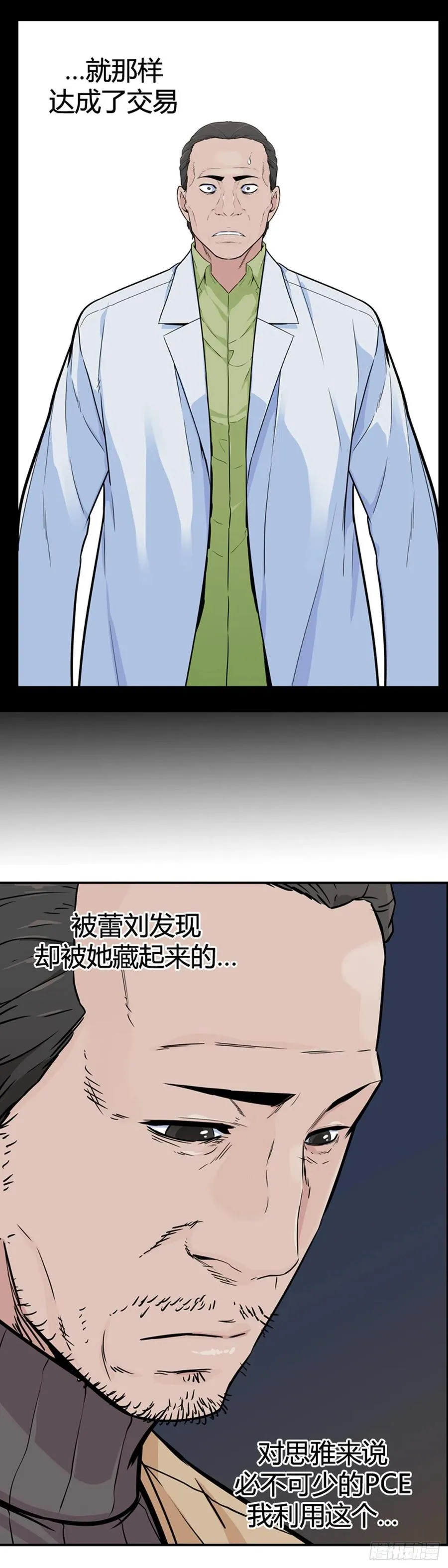 第568话 黎明破晓前3上 第25页