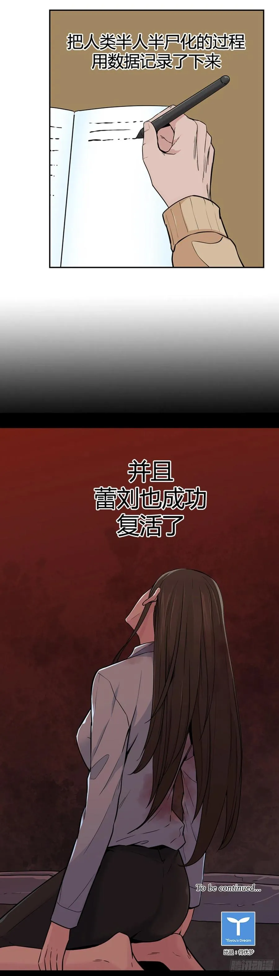 第568话 黎明破晓前3上 第26页